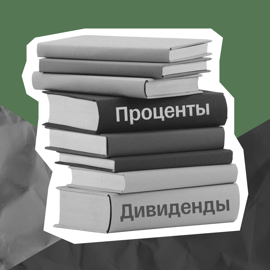 Дивиденды ждут